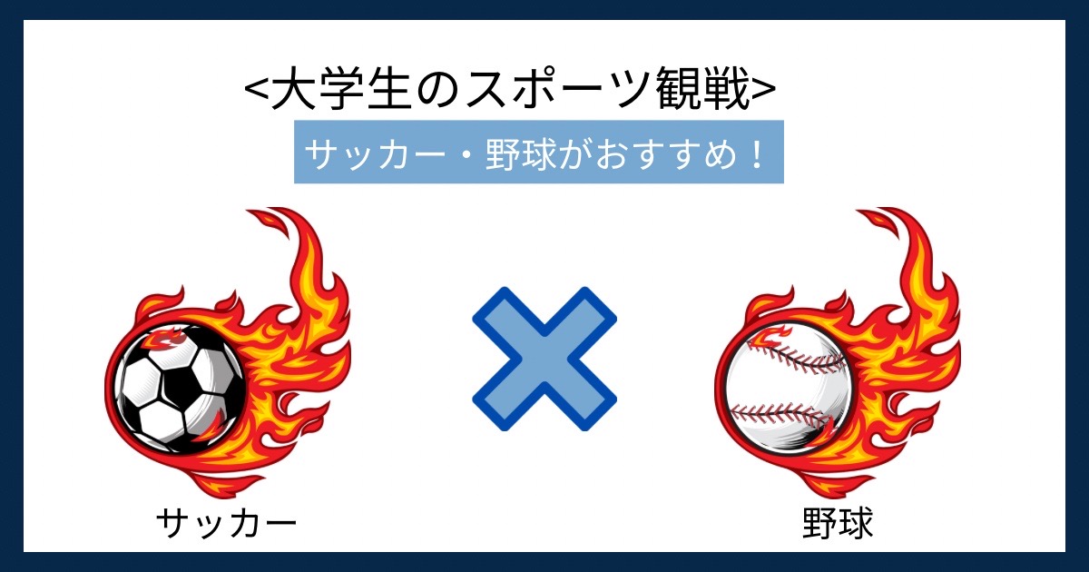 大学生のスポーツ観戦の画像