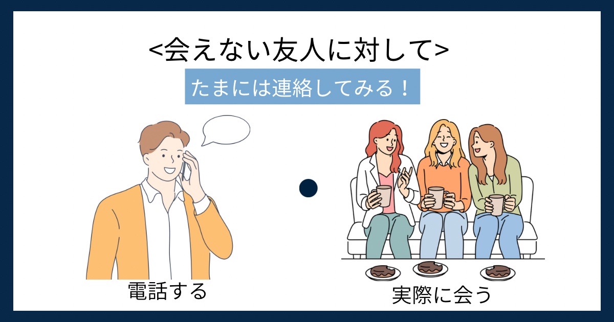会えない友人に対しての画像