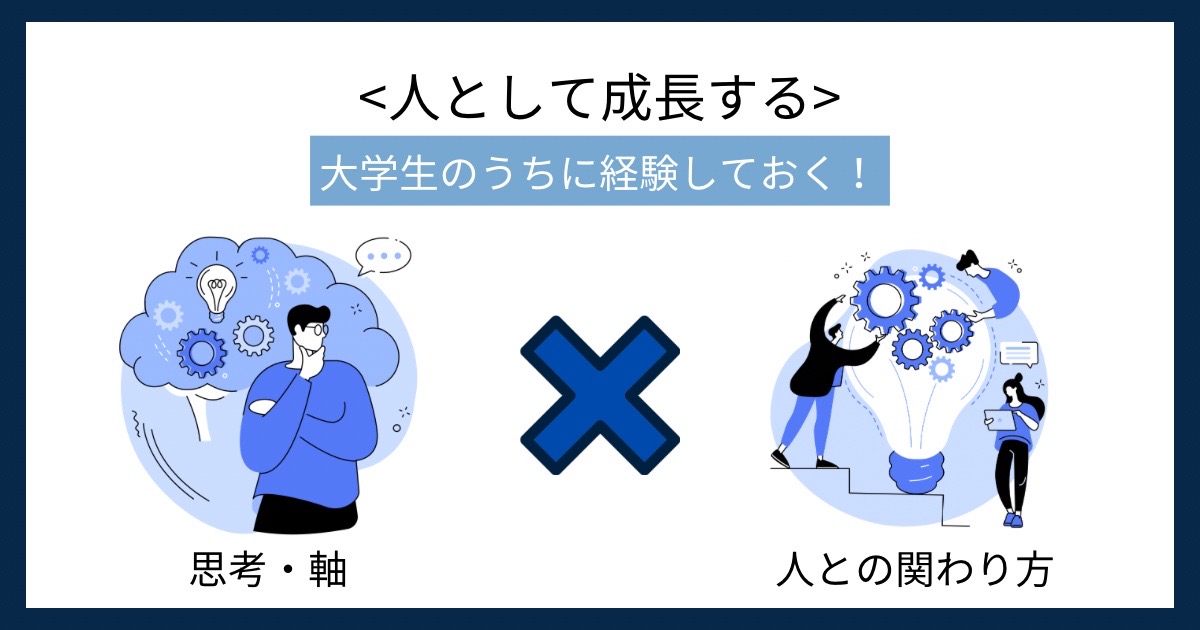 人として成長するの画像