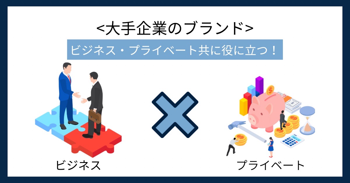 大手企業のブランドの画像