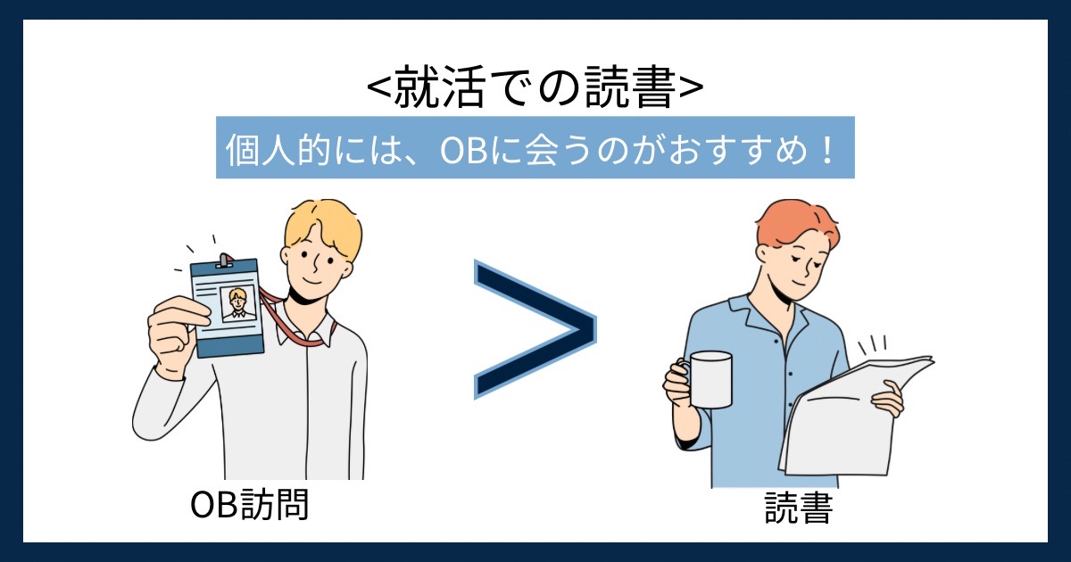 就活での読書の画像