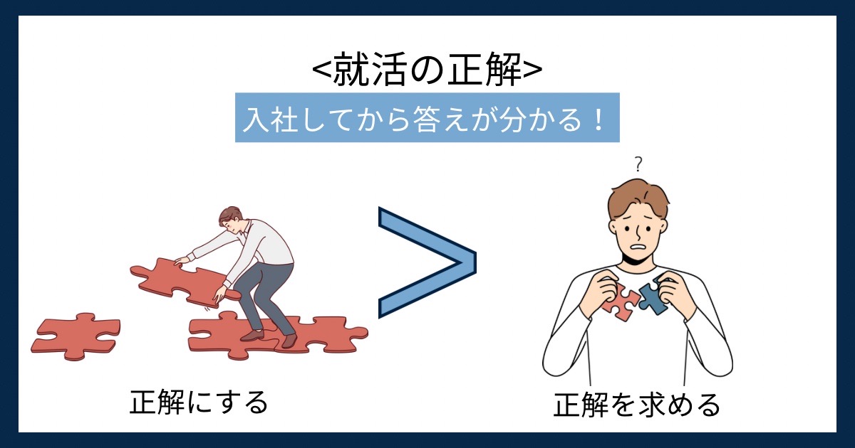 就活の正解の画像
