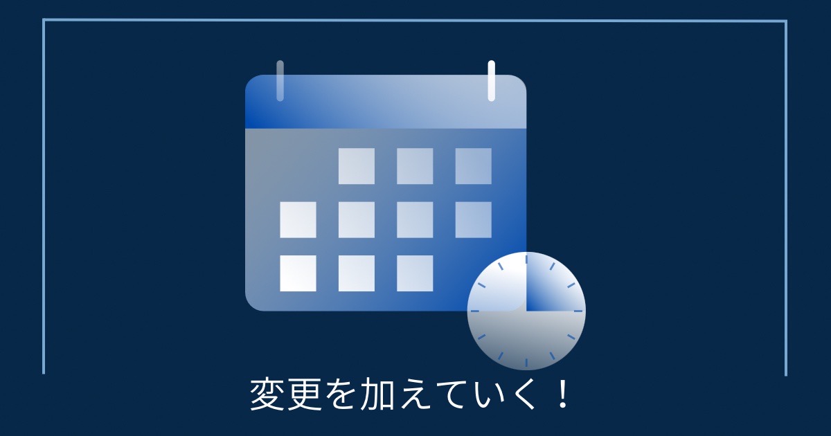 変更を加えていく！の画像