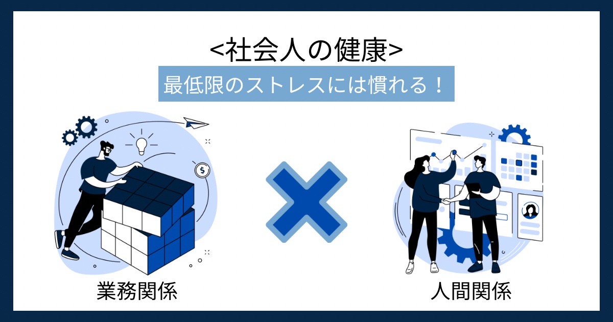 社会人の健康の画像