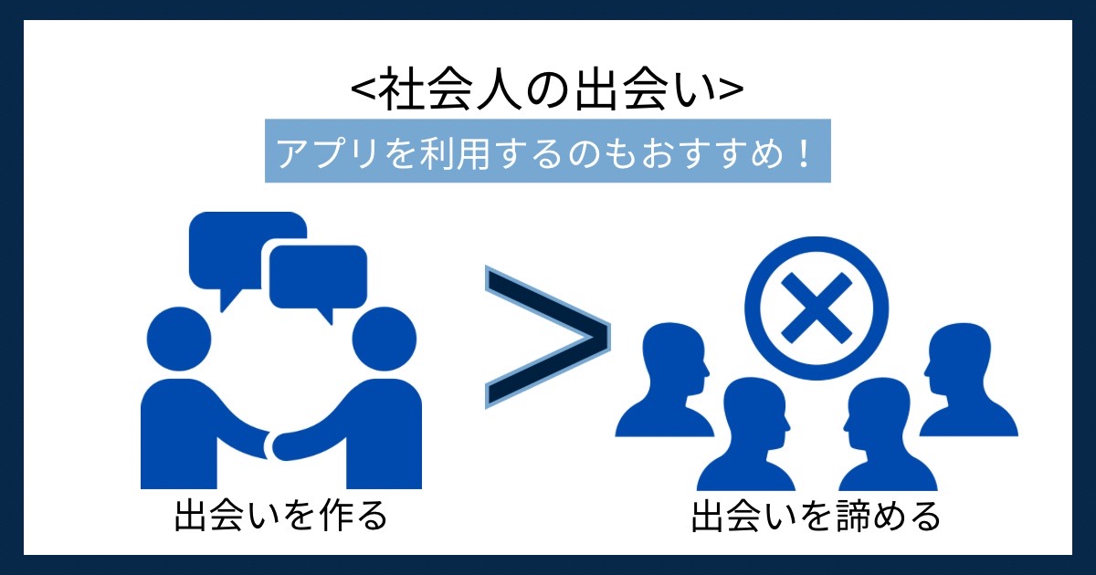 社会人の出会いの画像