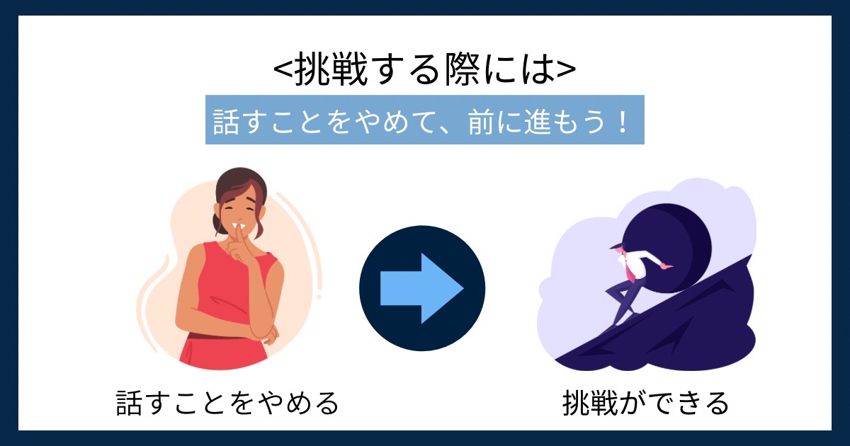 挑戦する際にはの画像