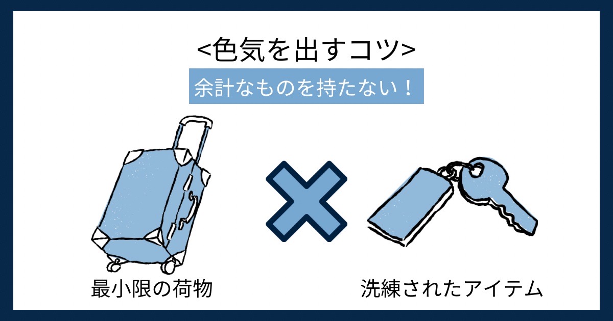 色気を出すコツの画像