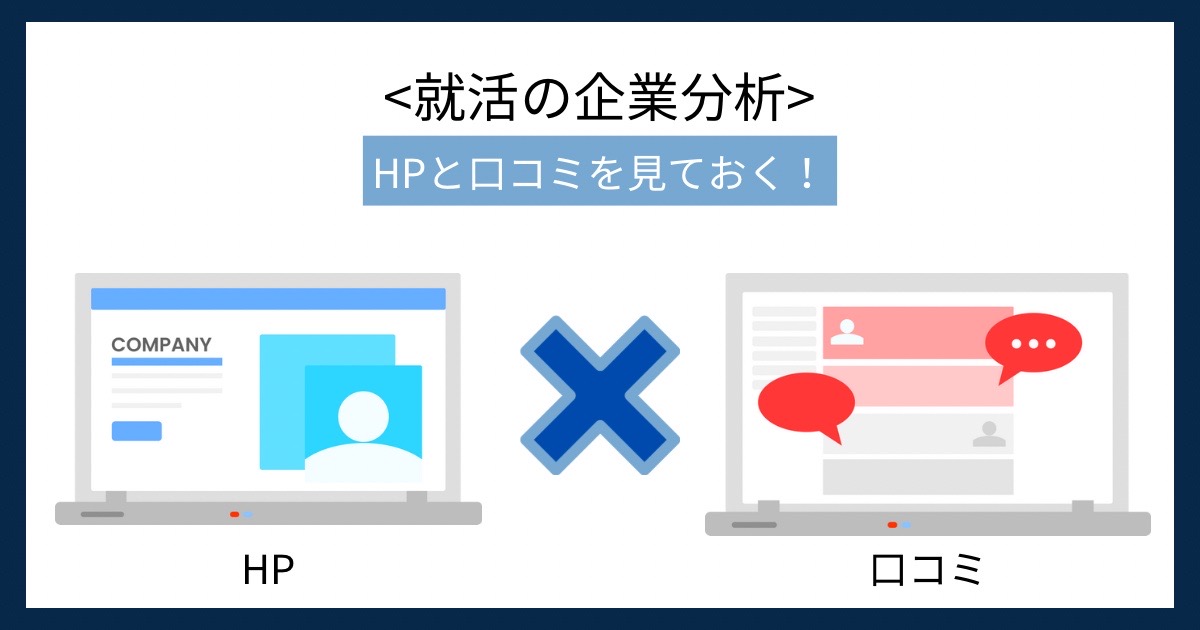 就職の企業分析の画像