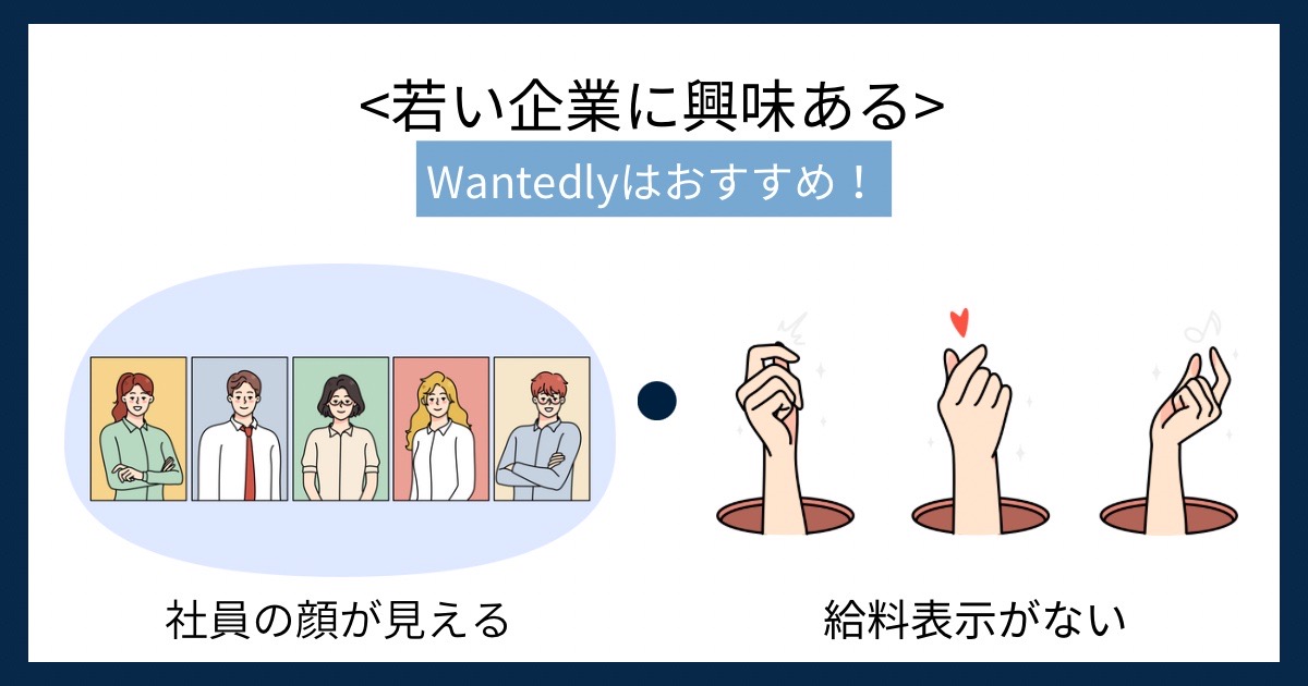 若い企業に興味あるの画像