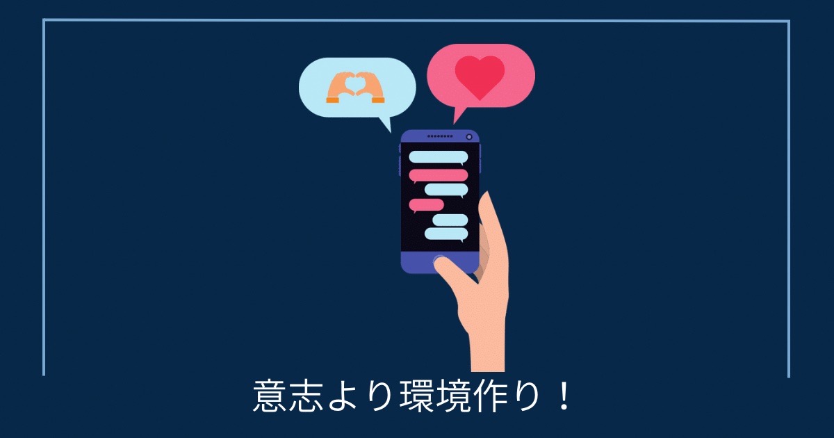 意志より環境作り！の画像