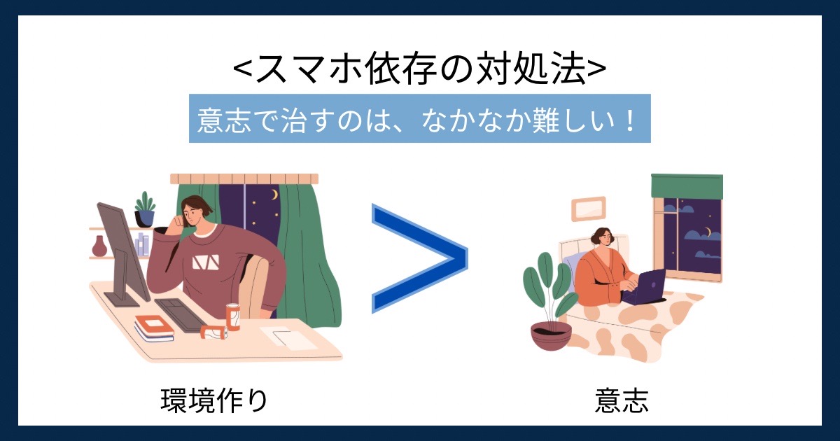 スマホ依存の対処法の画像