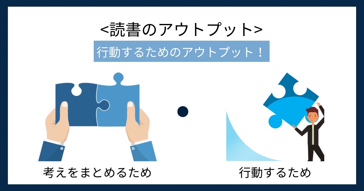 読書のアウトプットの画像