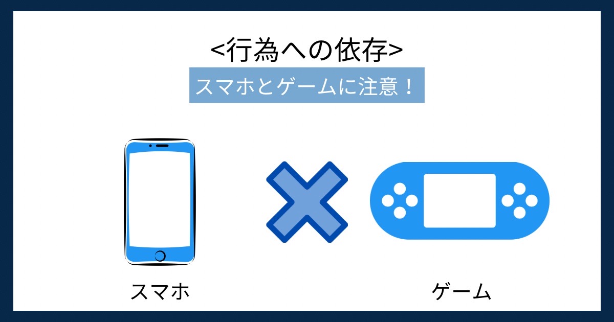 行為への依存の画像