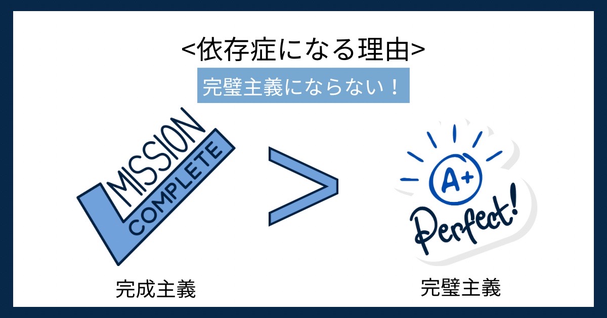 依存症になる理由の画像