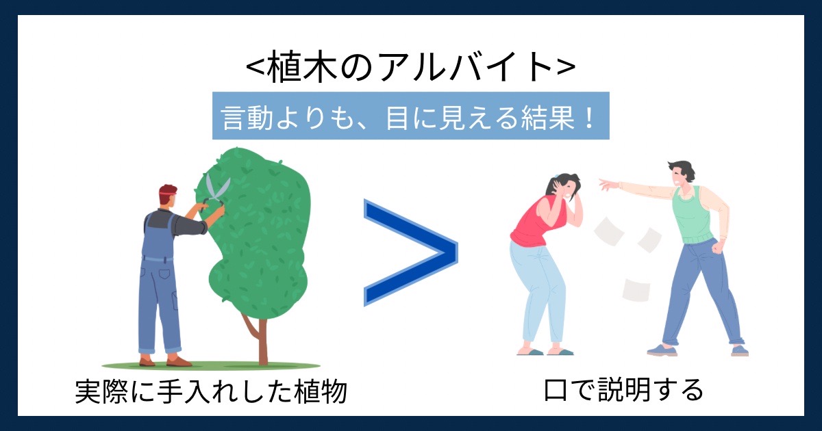 植木のアルバイトの画像