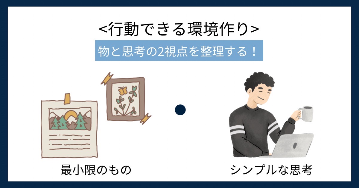 行動できる環境作りの画像