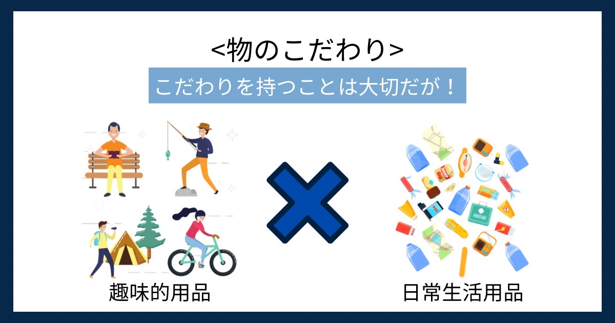 物のこだわりの画像