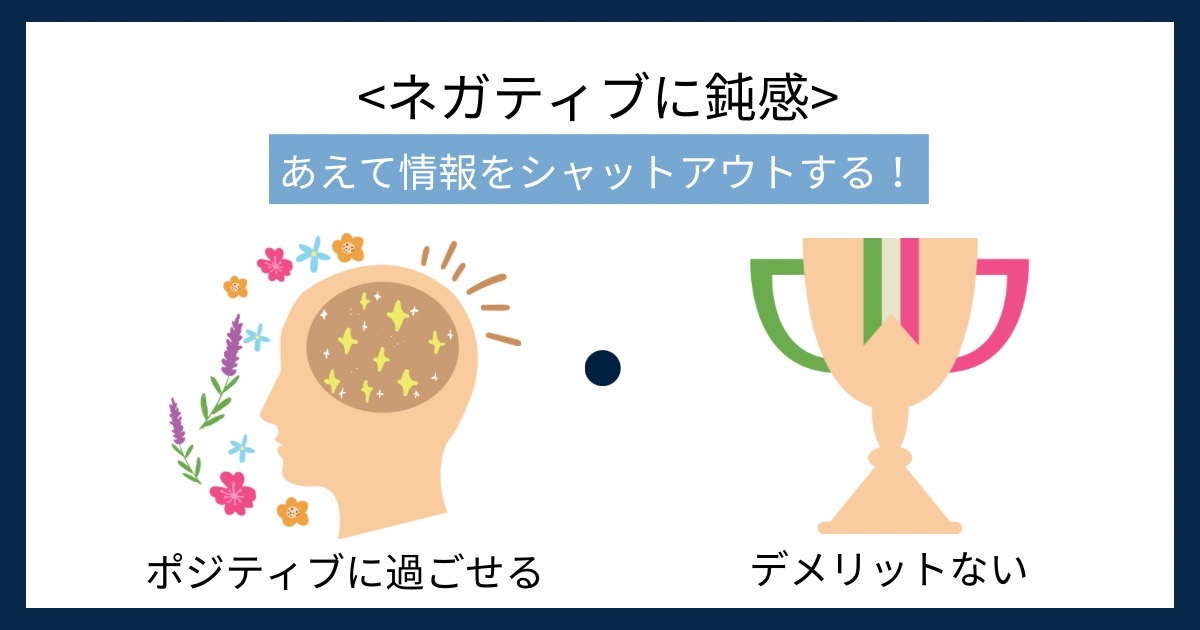 ネガティブに鈍感の画像