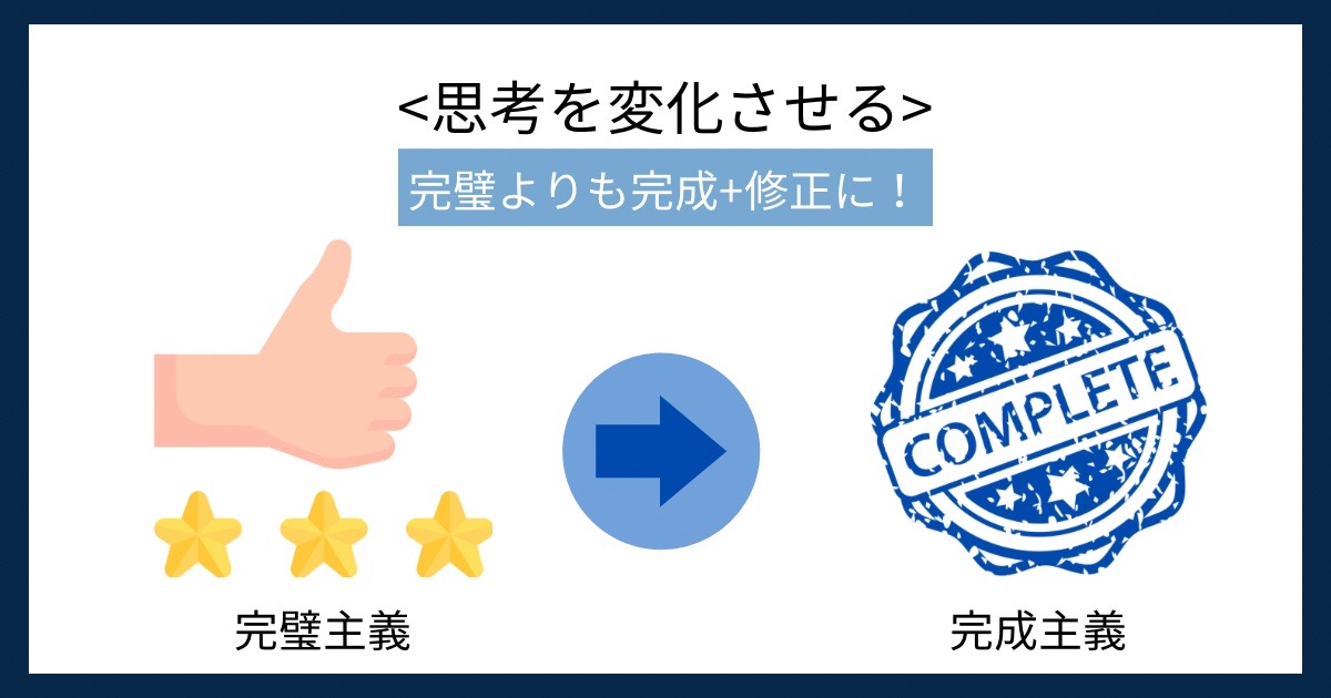 思考を変化させるの画像