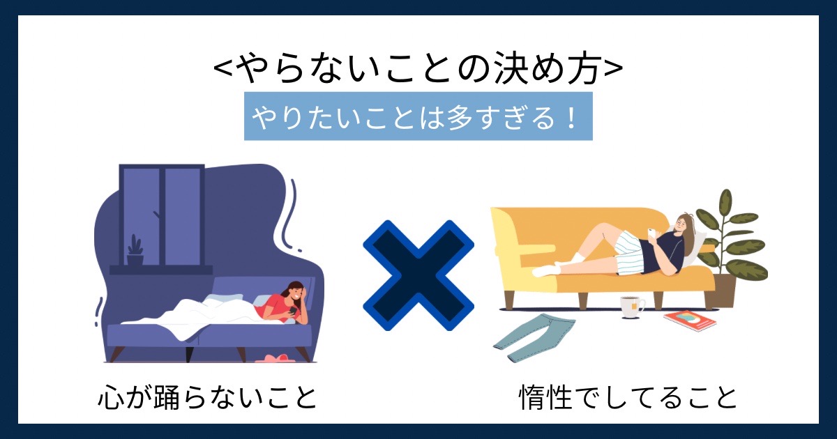 やらないことの決め方の画像