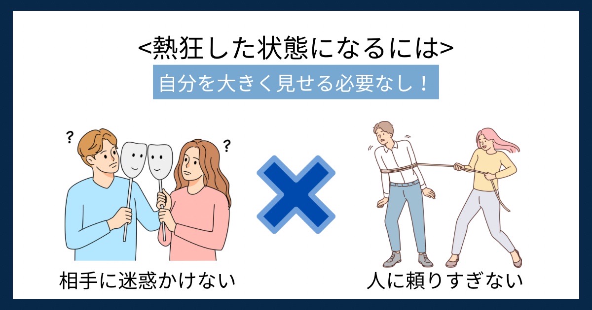 熱狂した状態になるにはの画像