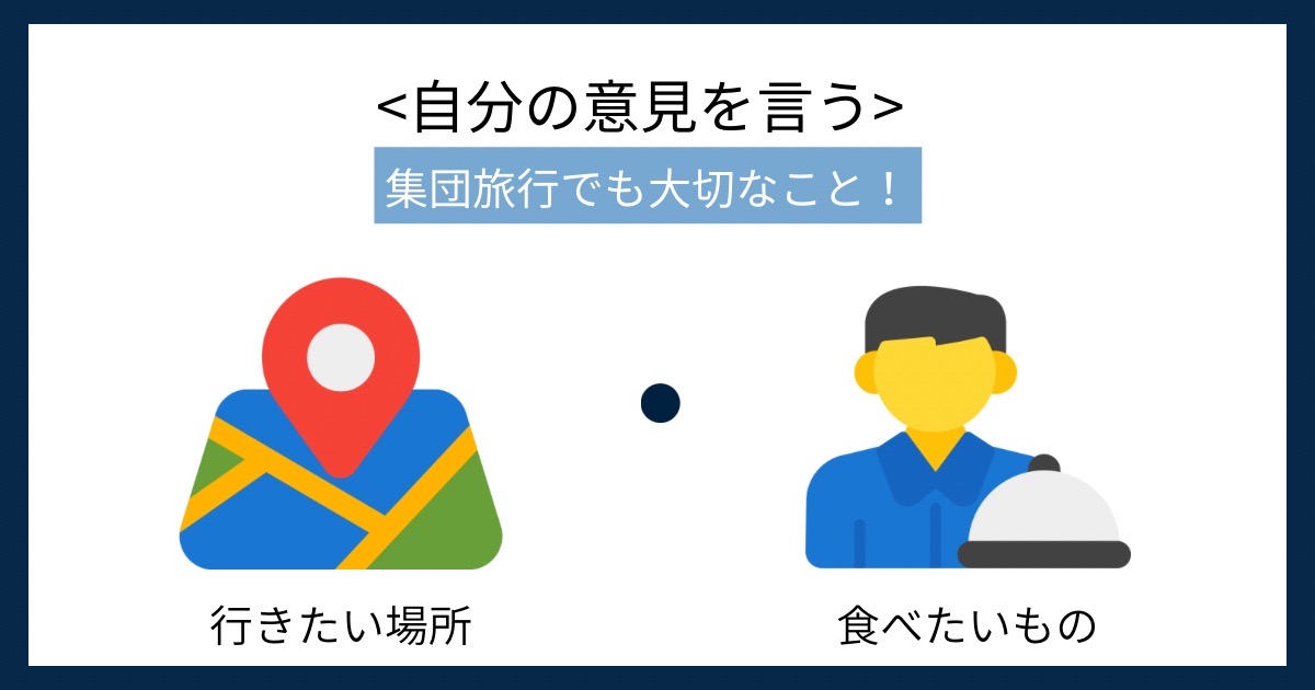 自分の意見を言うの画像