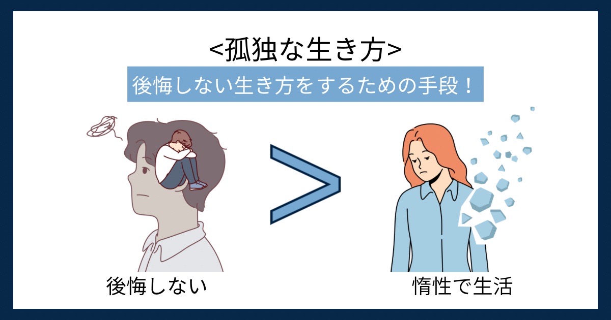 孤独な生き方の画像