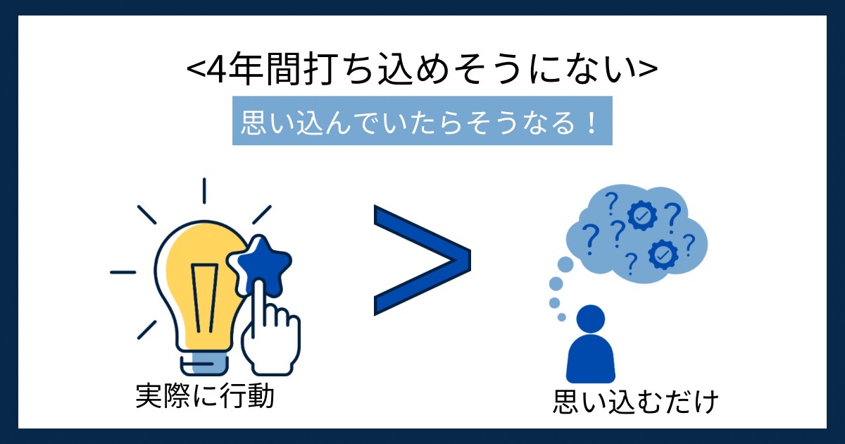 4年間打ち込めそうにないの画像
